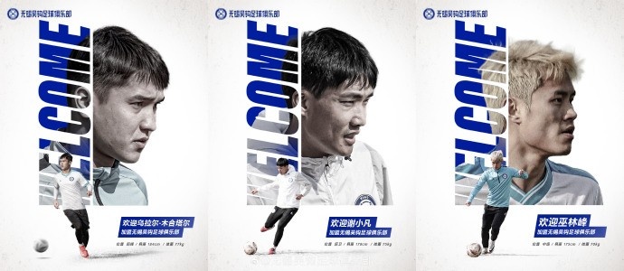  烏拉爾-木合塔爾、謝小凡、巫林峰加盟無錫吳鉤