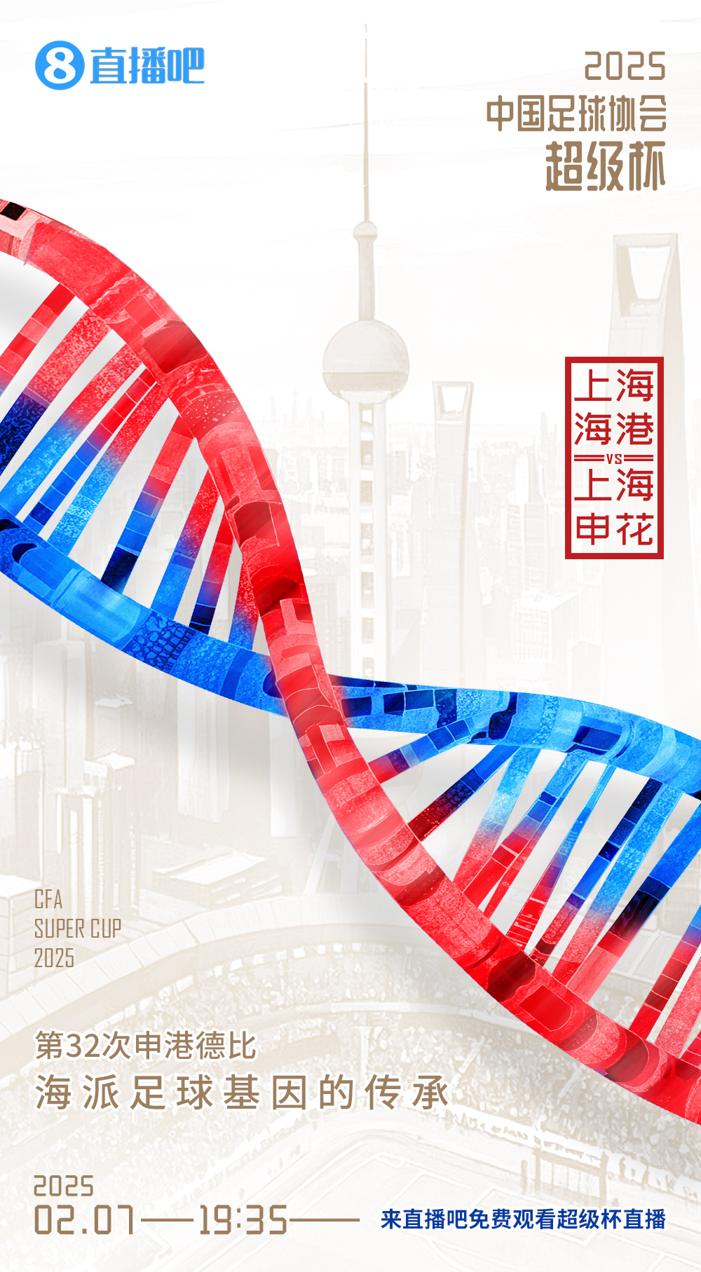  超級(jí)杯-海港vs申花首發(fā)：5外援PK！萊昂納多先發(fā)，18歲楊皓宇出戰(zhàn)