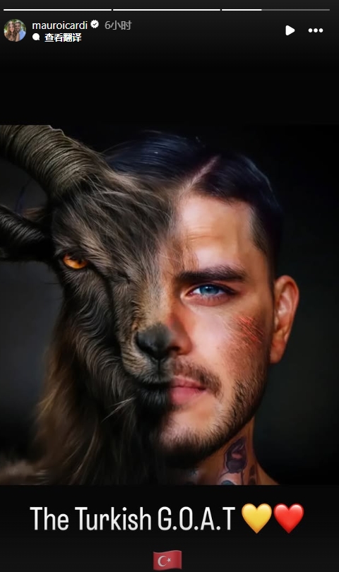  真這么認(rèn)為？穆帥稱伊卡爾迪goat不評論，二弟曬P圖：土耳其goat