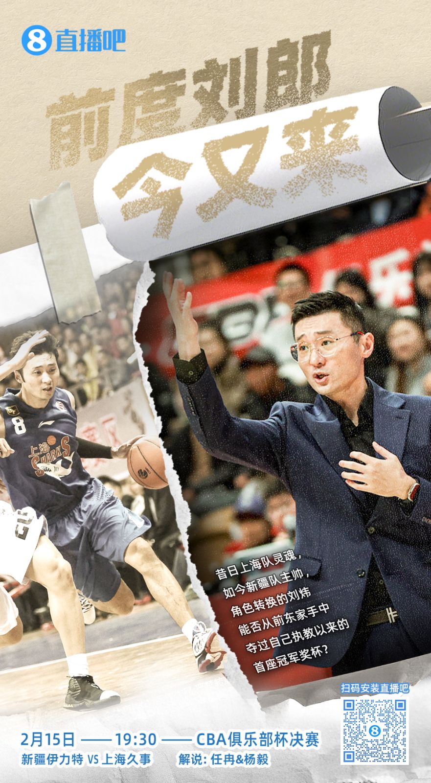  CBA俱樂部杯總決賽今晚上演 直播吧視頻直播 看新疆上海誰奪魁！