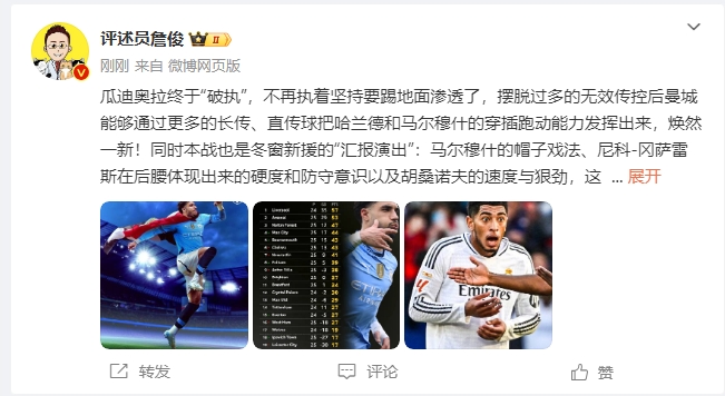  詹?。汗蠋浗K于不再執(zhí)著地面！煥然一新！皇馬下周不會有意外吧？