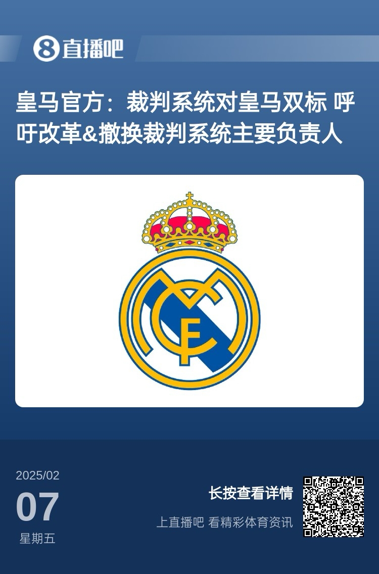  有蹊蹺？馬卡：皇馬連續(xù)兩輪被判點(diǎn)球，俱樂部認(rèn)為這“絕非巧合”