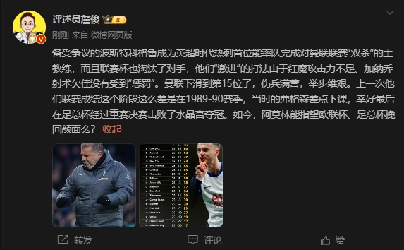  詹俊：曼聯(lián)上次這么差弗格森差點(diǎn)下課，阿莫林能用杯賽挽回顏面嗎