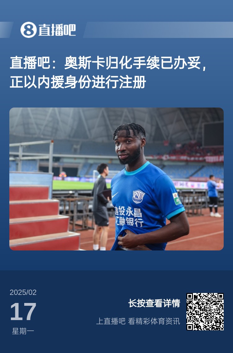  中文名叫什么？“奧斯卡-塔蒂-馬里圖”歸化手續(xù)辦妥，3月入國足