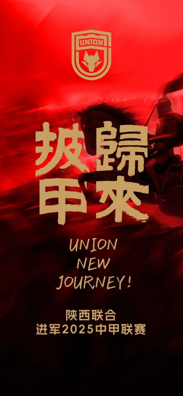  足球報：陜西聯(lián)合中甲元年目標站穩(wěn)腳跟 新外援來自荷蘭、意大利