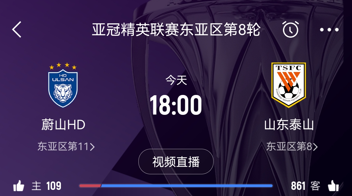  蔚山官員：不知泰山為何退賽，亞足聯(lián)公告非常突然