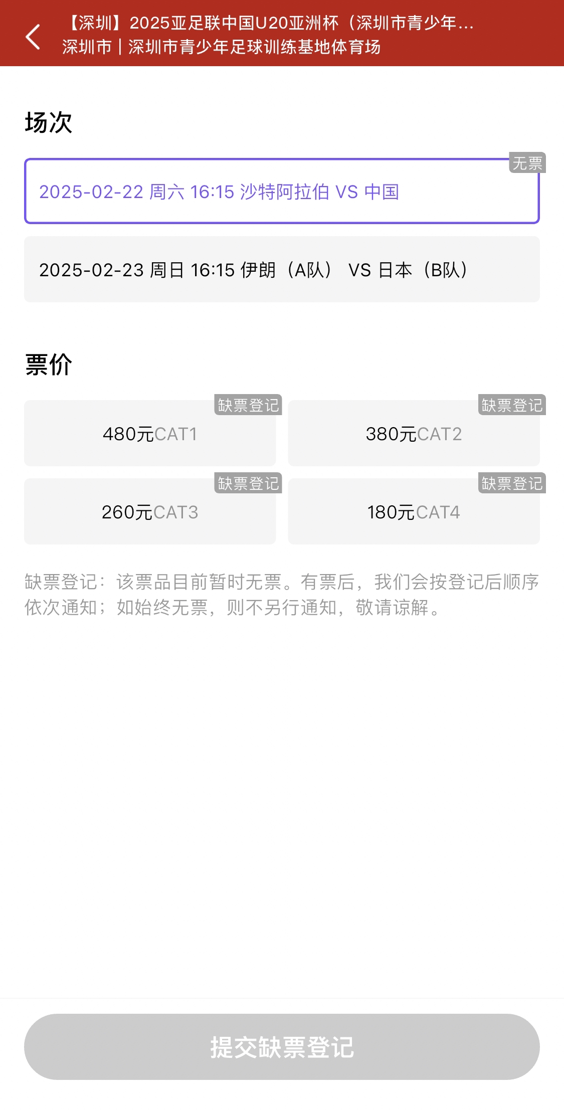  光速售罄！國青vs沙特球票開票后便顯示缺票，本場贏球就進(jìn)世青賽