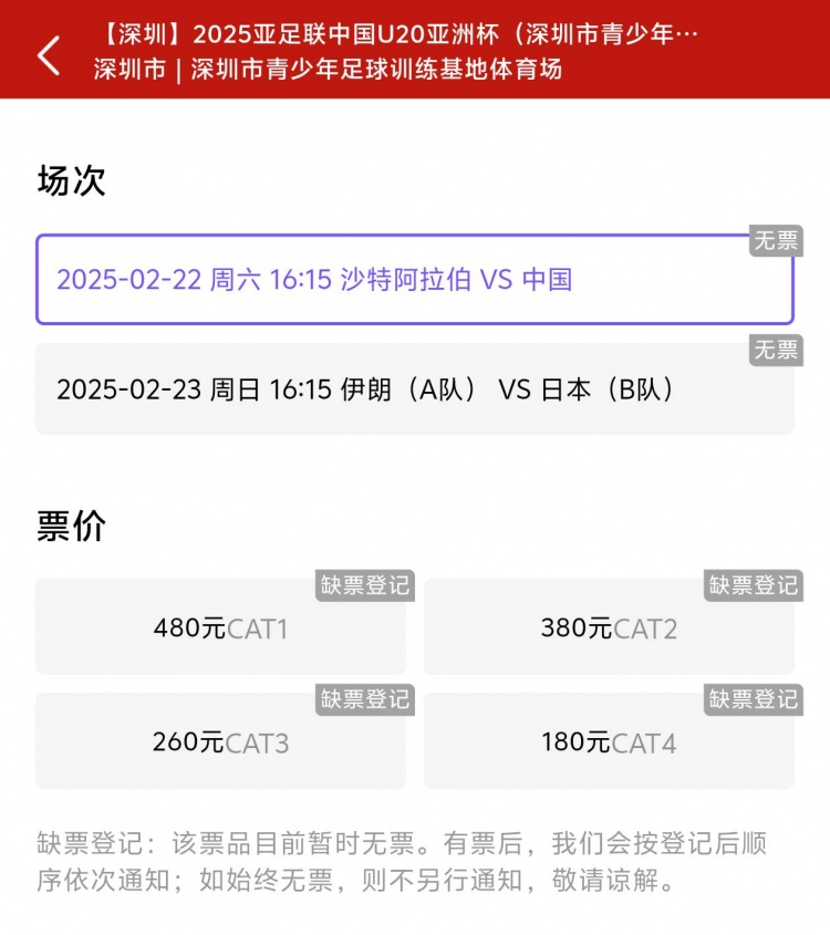  一分鐘秒光！“中國制噪”200多人全部搶票失敗，國青票炒至1000+