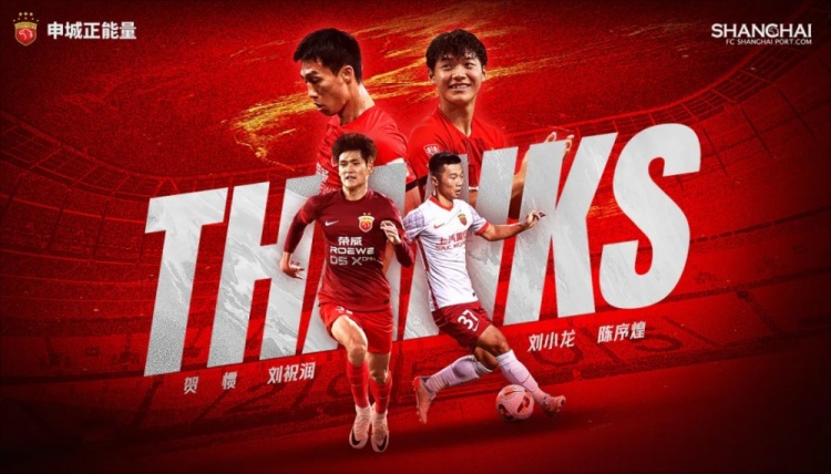  上海海港官方：賀慣、劉祝潤(rùn)等4人租借離隊(duì)，陳彬彬等3人正式離隊(duì)