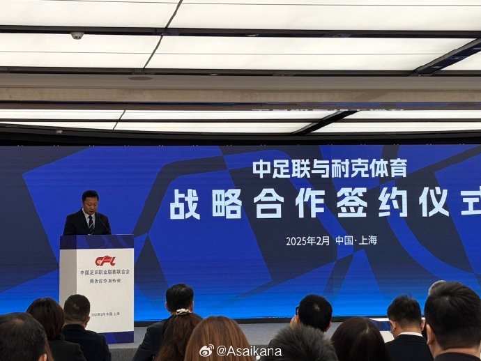  耐克體育與中足聯(lián)戰(zhàn)略合作簽約，繼續(xù)支持中超聯(lián)賽