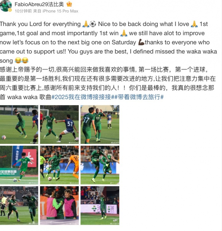  法比奧社媒：很高興取得首勝和首球，接下來要專注備戰(zhàn)下一場