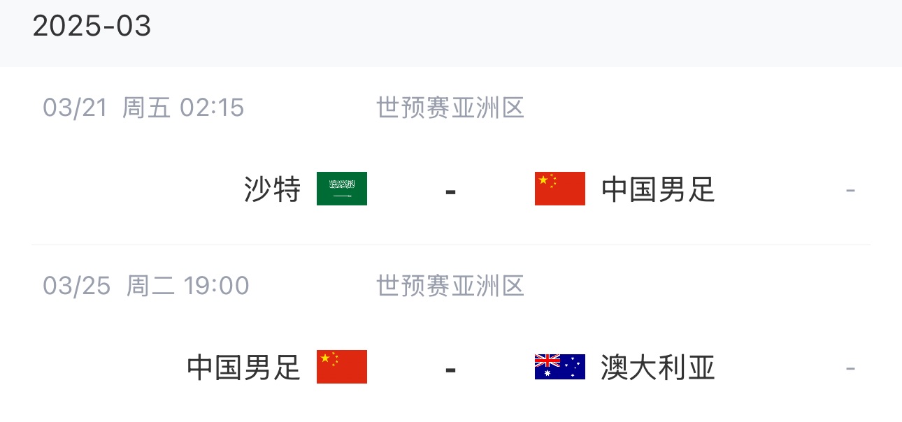  王大雷染紅下輪停賽，3月兩場(chǎng)18強(qiáng)賽前他將無比賽可踢