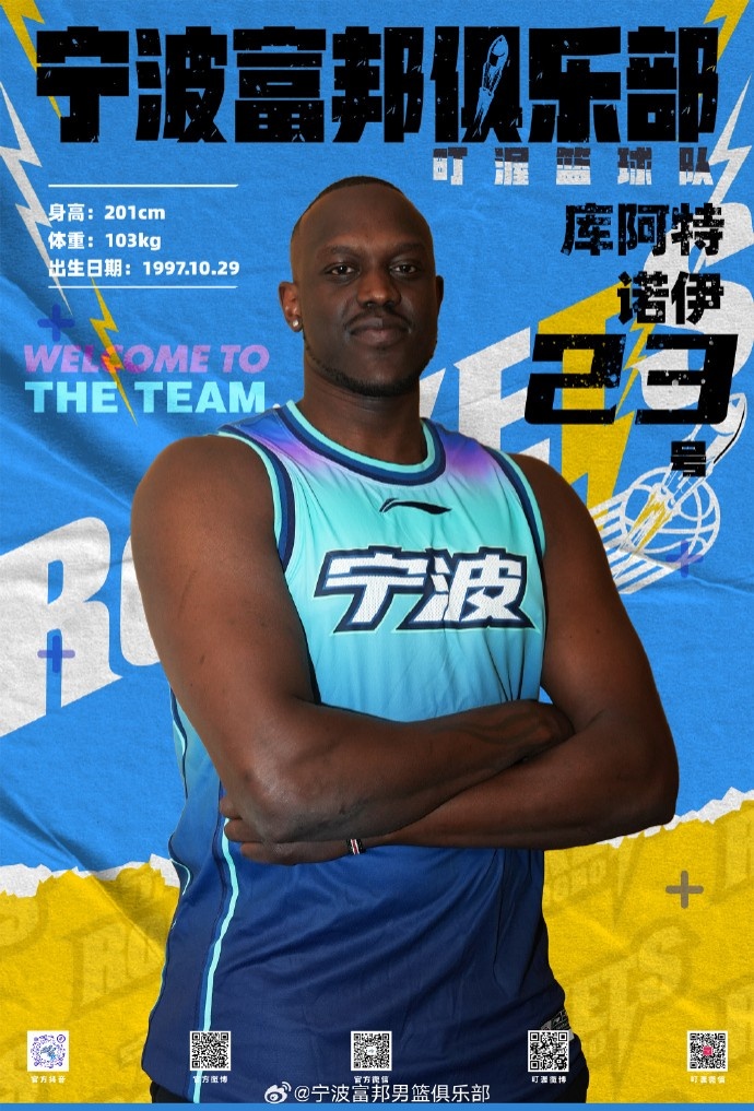  NBL最佳第六人！寧波官方：球隊(duì)已和外籍球員庫(kù)阿特-諾伊完成簽約