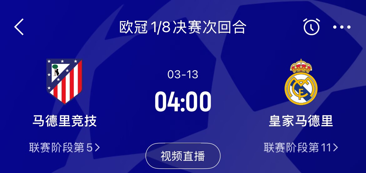  皇馬2-1取勝&貝林厄姆將回歸，馬競(jìng)次回合主場(chǎng)作戰(zhàn)，你看好誰晉級(jí)