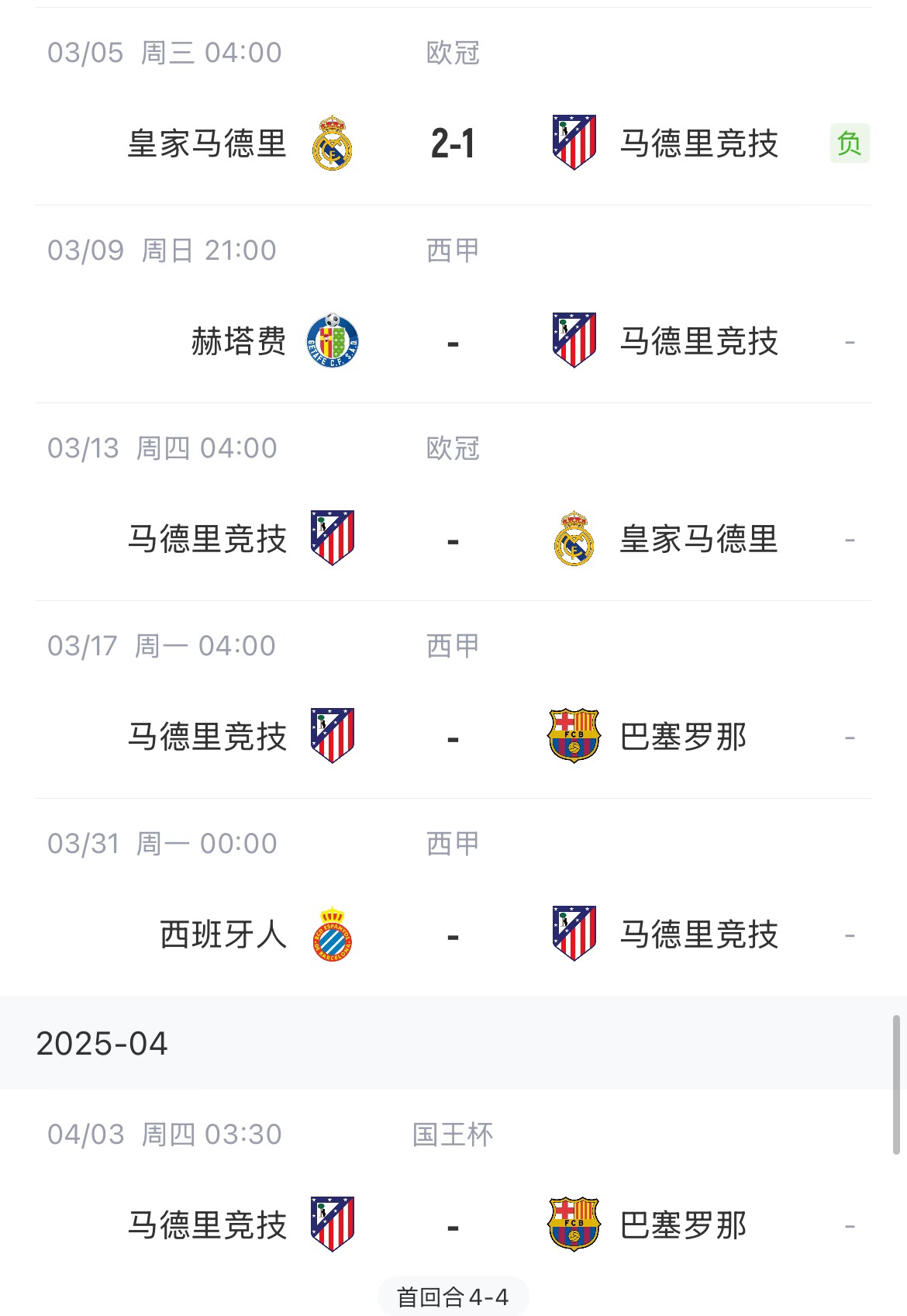  決定賽季命運(yùn)？馬競(jìng)13號(hào)歐冠再戰(zhàn)皇馬，17號(hào)西甲迎戰(zhàn)巴薩