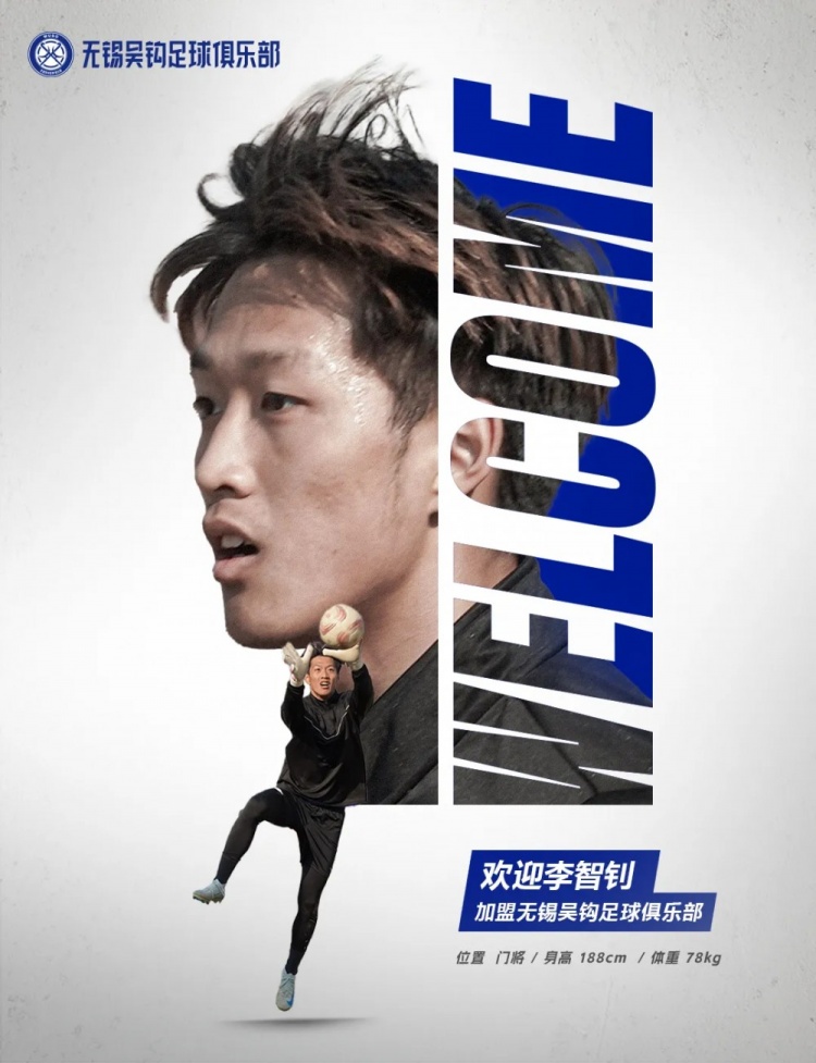  李智釗、魯曜輝、胡嘉祺加盟無錫吳鉤！我們一起并肩為無錫而戰(zhàn)！