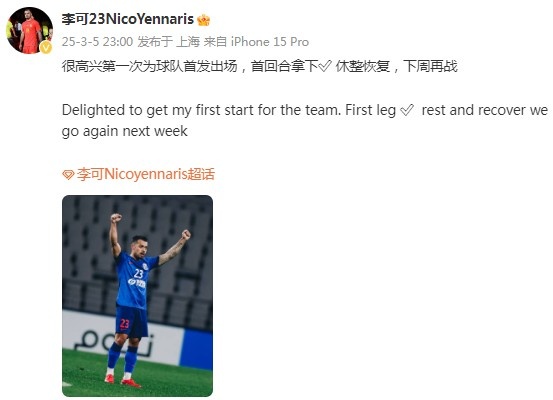  李可社媒慶祝勝利：很高興第一次為申花首發(fā)出場，首回合拿下?