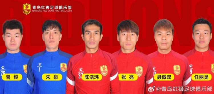  官方：青島紅獅續(xù)約朱泉、陳浩瑋、張亮、聶傲雙、曾毅、任麗昊