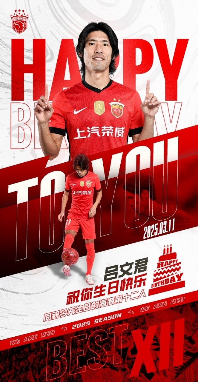  今天是海港足球俱樂部一線隊(duì)球員呂文君的生日，祝他生日快樂！
