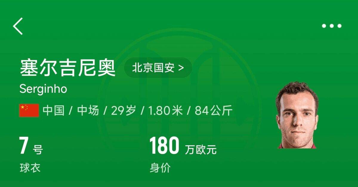  180萬歐！塞爾吉尼奧成為中國身價最高的球員，武磊120萬歐第2