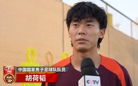  胡荷韜：我們不害怕任何一個(gè)對(duì)手，面對(duì)沙特要硬碰硬去獲得好成績(jī)