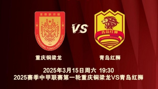 渝媒：為中甲揭幕戰(zhàn)保駕護航，重慶市將加開列車
