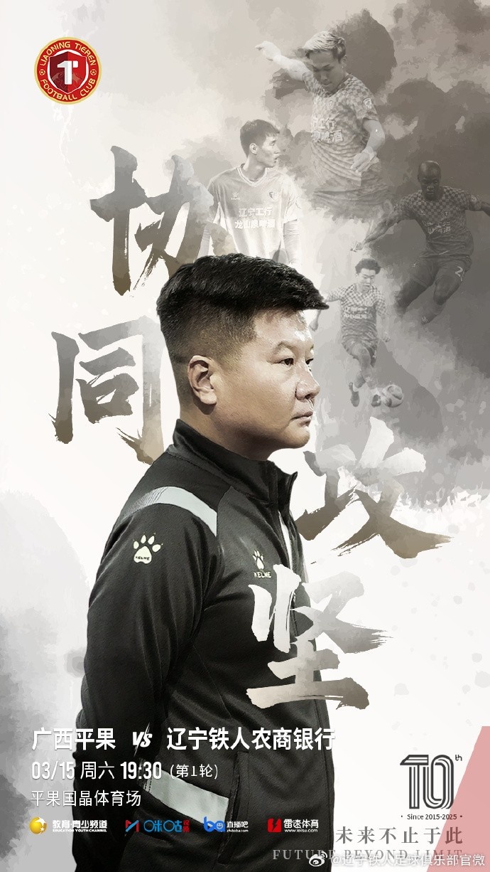  上下一心，協(xié)同攻堅，遼寧鐵人將凝心聚力，邁向新的征程