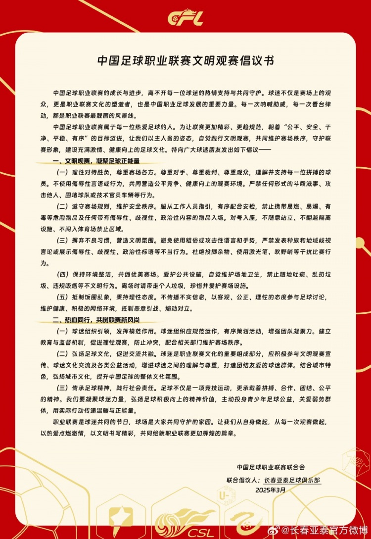  文明觀賽，展現(xiàn)亞泰球迷新風采，共筑“南嶺”風景線