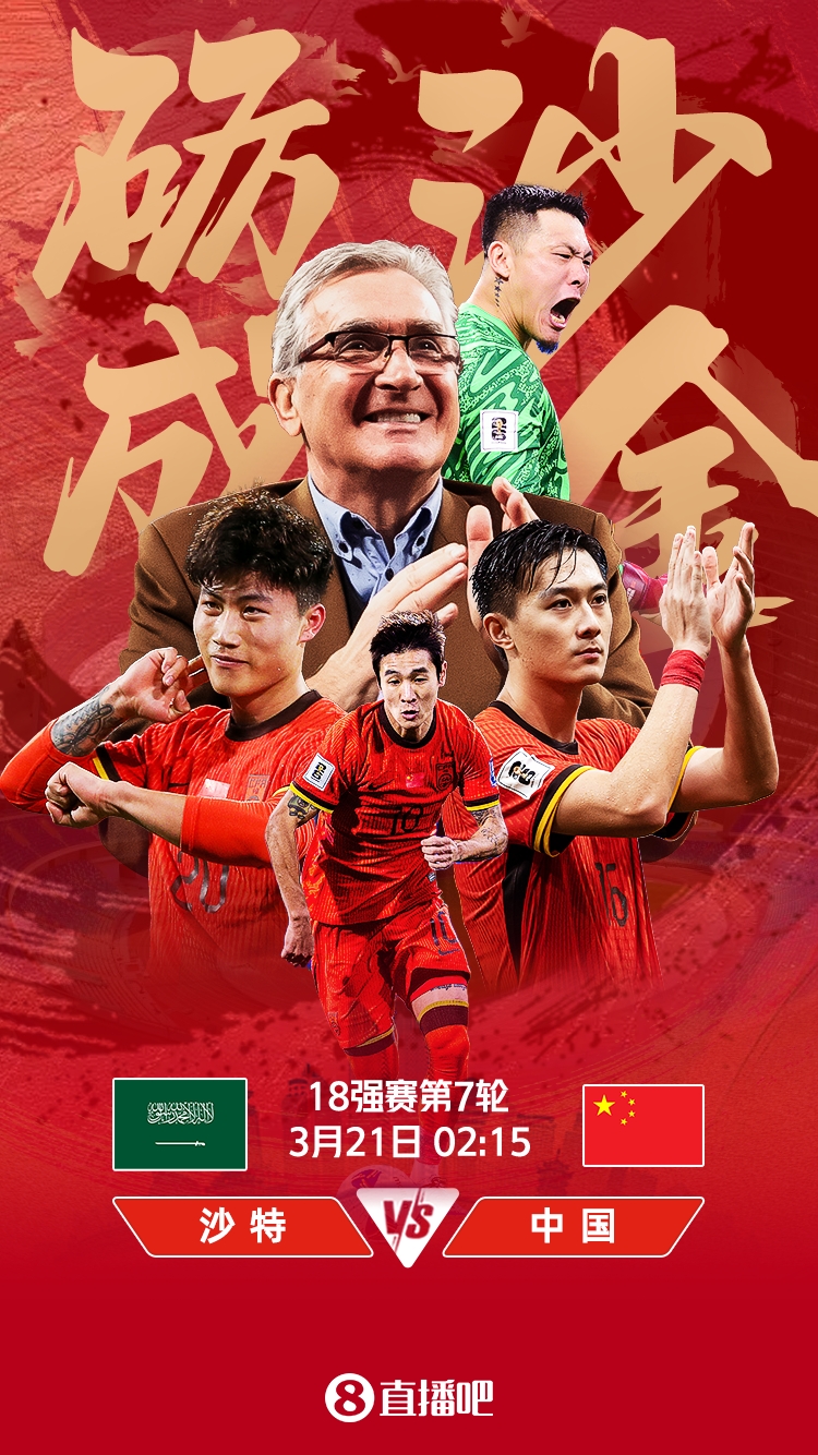  世預(yù)賽-國(guó)足vs沙特首發(fā)：張玉寧、韋世豪、王上源出戰(zhàn)，塞鳥(niǎo)替補(bǔ)