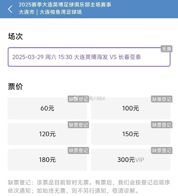  大連英博周六迎來隊(duì)史首個(gè)中超主場(chǎng)比賽，球票半小時(shí)售罄