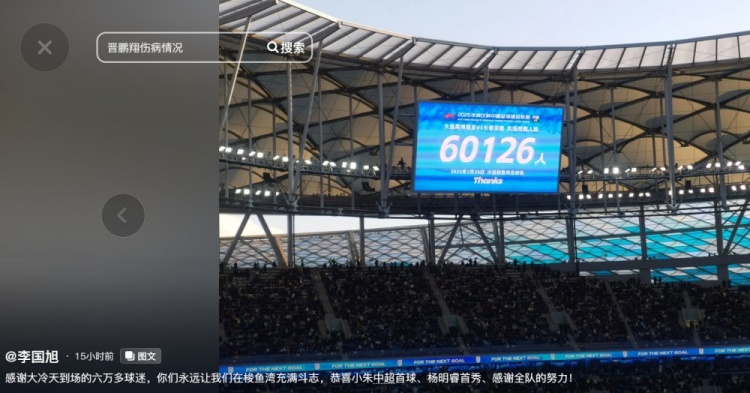  李國旭發(fā)文：恭喜朱鵬宇中超首球、楊銘銳首秀，感謝全隊的努力
