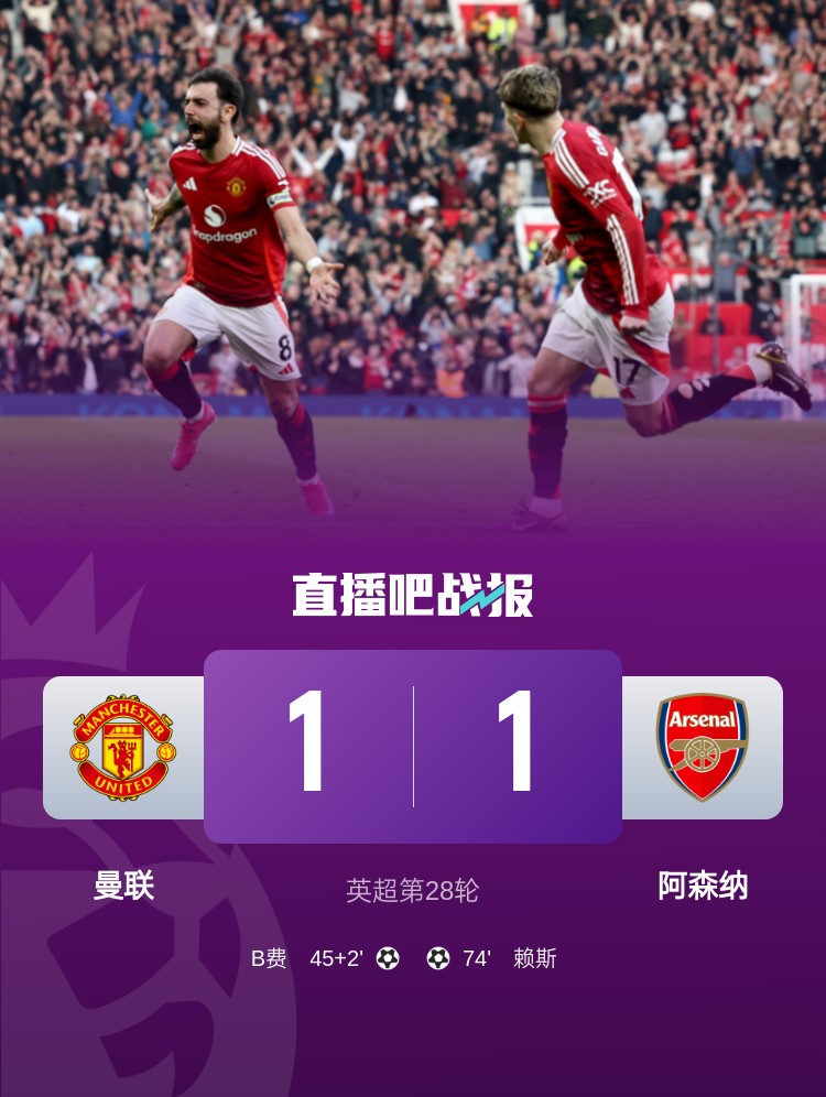  5場不勝！曼聯(lián)近5場英超對阿森納1平4負