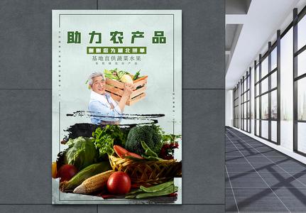 助力拼单湖北农产品蔬菜水果海报图片
